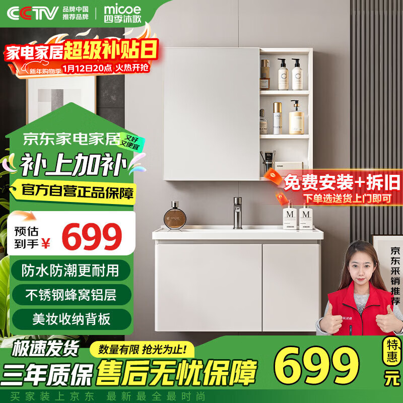 四季沐歌（MICOE）浴室柜镜界R7不锈钢蜂窝铝美妆收纳陶瓷一体盆M-JL14(80)-PN镜柜