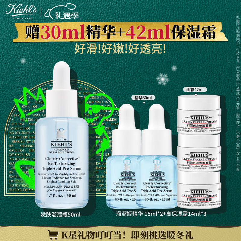 科颜氏（Kiehl's）溜溜瓶50ml三酸精华焕肤细嫩透亮收缩毛孔淡细纹圣诞礼物送老婆