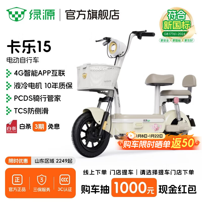 绿源【门店自提】卡乐15 新新国标电动自行车 智能时尚防阻燃电动车 成人通勤代步小型长续航电自 到门店选颜色-48V20A铅酸