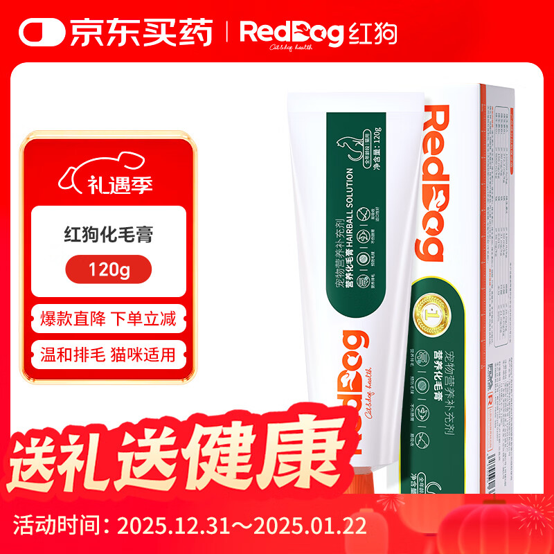 红狗化毛膏120g 化毛猫咪化毛膏猫咪毛球症温和排毛补充维生素