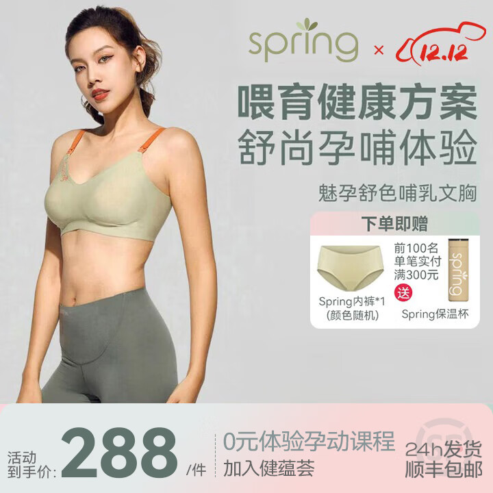 Spring Maternity喜临哺乳文胸孕妇哺乳内衣产后喂奶防下垂时尚聚拢不勒胸无痕抑菌 牛油果绿哺乳文胸（不含内裤） S-M-L