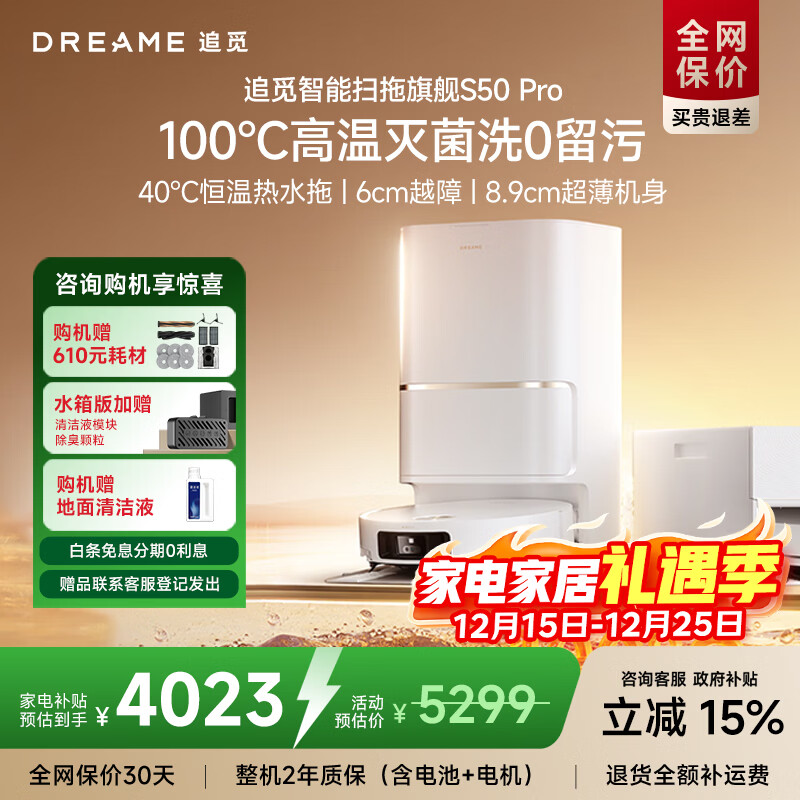 dreame/׷�� S50sPro ɨ�ػ����� ����ˮ�� 3296.35Ԫ(������)