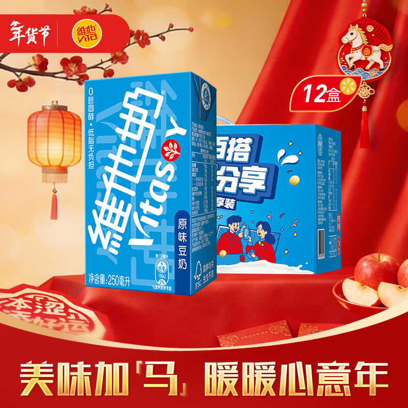 维他奶原味豆奶植物蛋白饮料250ml*12盒 营养早餐豆奶 年货节礼盒装