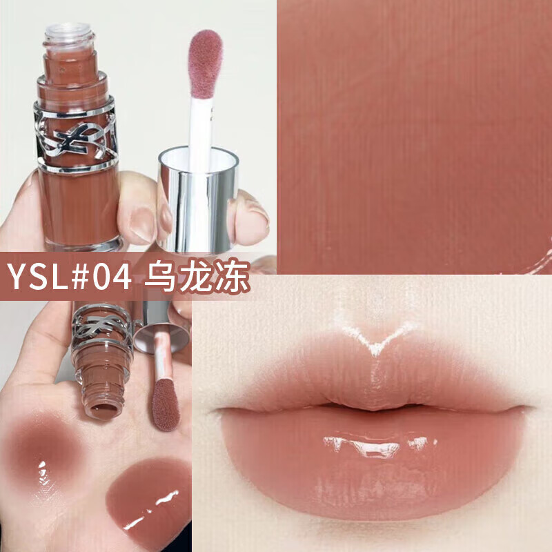 YSL圣罗兰YSL啵啵唇冻水光唇釉唇蜜冷茶冻口红礼物七夕 #04 乌龙冻