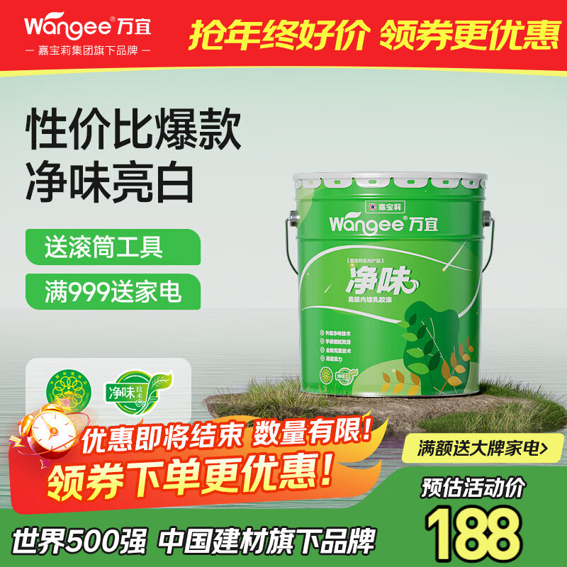 万宜嘉宝莉净味内墙乳胶漆20kg墙面漆自刷水性家用环保白色油漆涂料