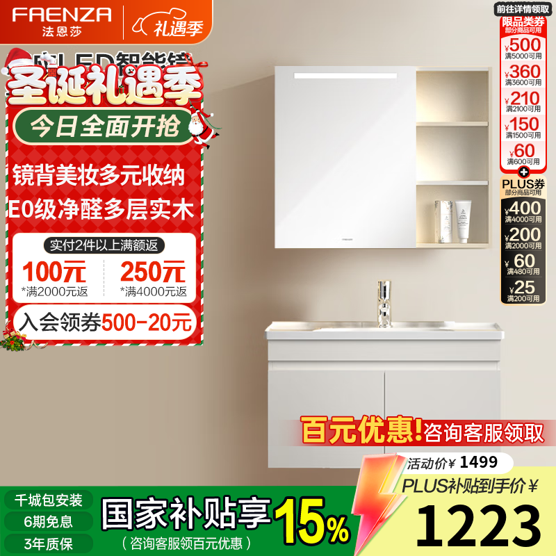 法恩莎（FAENZA）小户型奶油风多尺寸多收纳高清银镜简约陶瓷一体盆浴室柜组合2307 90cm【白色智能镜柜】冷热龙头