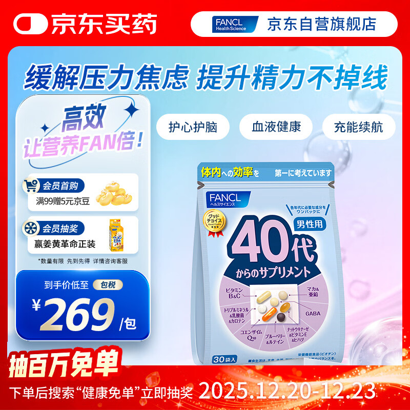 FANCL HealthScience男士复合维生素男性40+每日营养包30日量VBVC矿物质海外进口