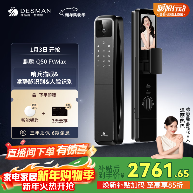 德施曼（DESMAN）智能门锁人脸掌静脉识别 哨兵可视猫眼大屏Q50FVMax
