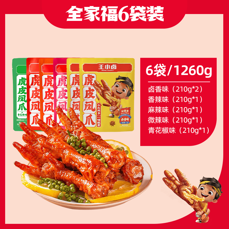 虎皮凤爪210g 卤香味即食鸡爪休闲零食 解馋小吃大包装 【全家福6袋装】卤香2袋、香辣、微辣、青花椒、麻辣
