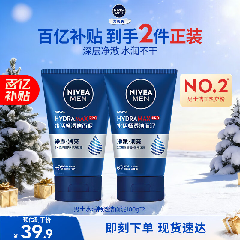 妮维雅 男士洁面乳100g双支