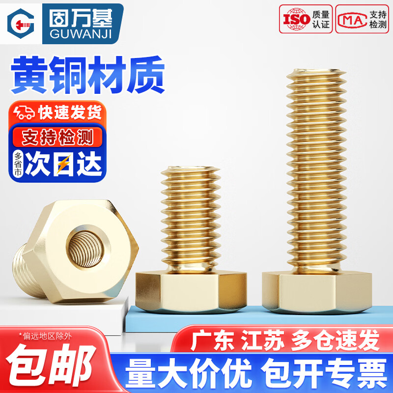 固万基（GUWANJI）黄铜外六角空心螺丝穿电线导线通孔穿孔中空六角螺栓螺钉杆M6-M14 M6*10(内光孔3.7毫米)【20个】