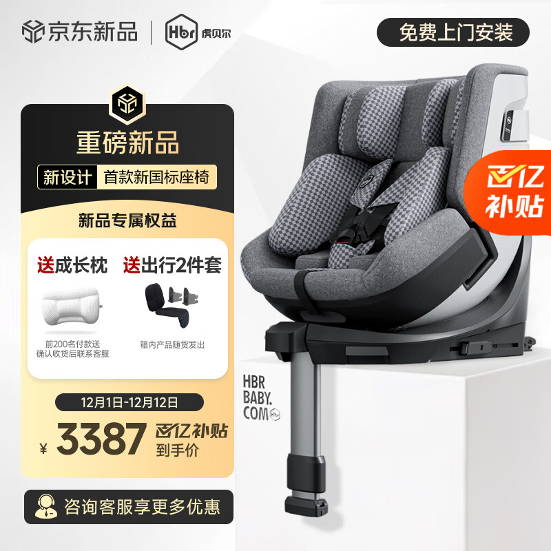虎贝尔（HBR）E360pro新国标儿童安全座椅汽车婴儿0-12岁宝宝i-Size 棋盘格灰