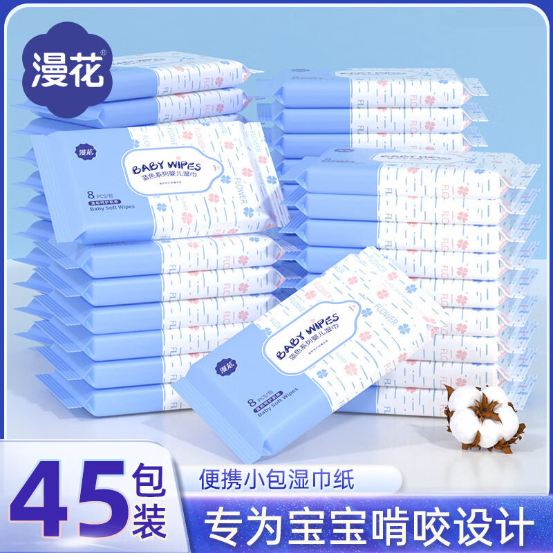 漫花湿巾婴儿手口专用小包装便携湿纸巾家庭实惠装干湿两用外出用湿巾 8抽 2包