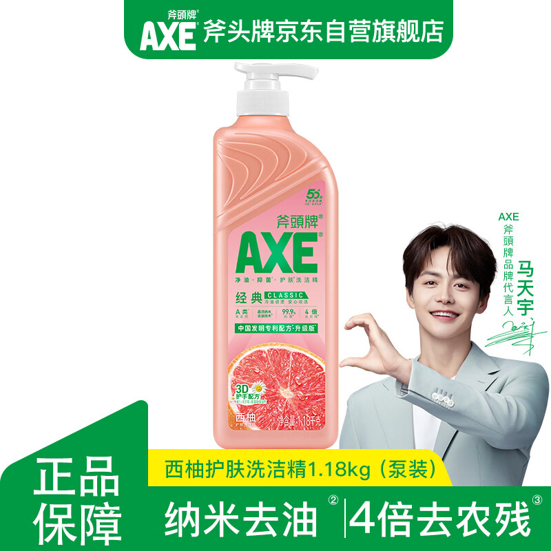 斧头牌（AXE）西柚护肤洗洁精1.18kg（泵装）除腥辟味不伤手