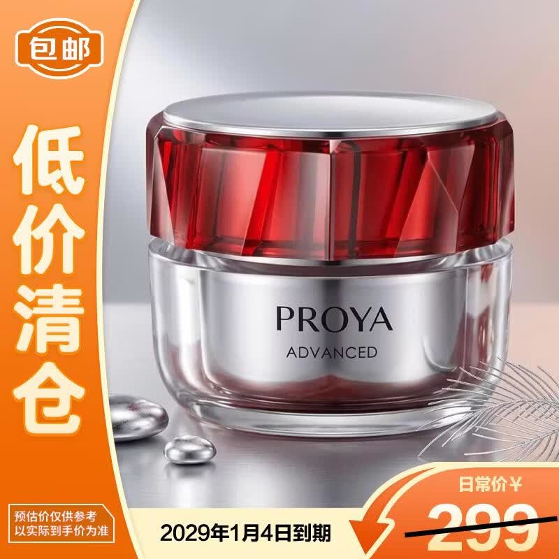 珀莱雅红宝石面霜3.0滋润款50g抗皱紧致淡化细纹保湿【临期清仓】