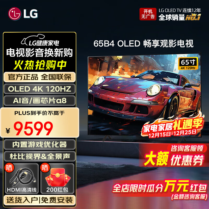 LG65英寸电视机 B4系列 OLED游戏电视 超薄全面屏 4K超高清120HZ刷新率 会议平板电视 护眼电视机 65英寸 OLED65B4PCA