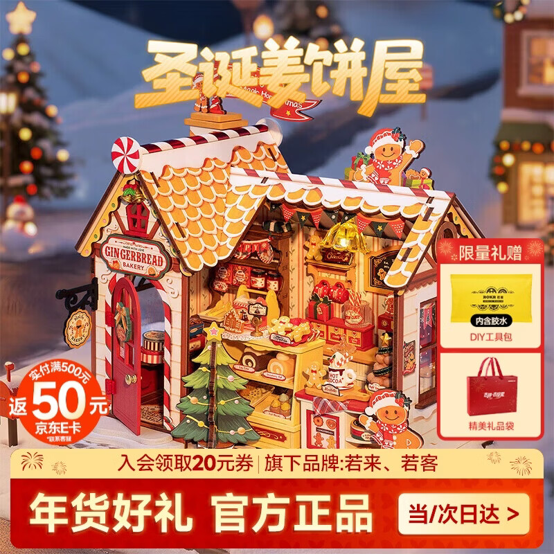 若态圣诞姜饼屋生日礼物若来diy小屋手工积木拼装图模型玩具儿童