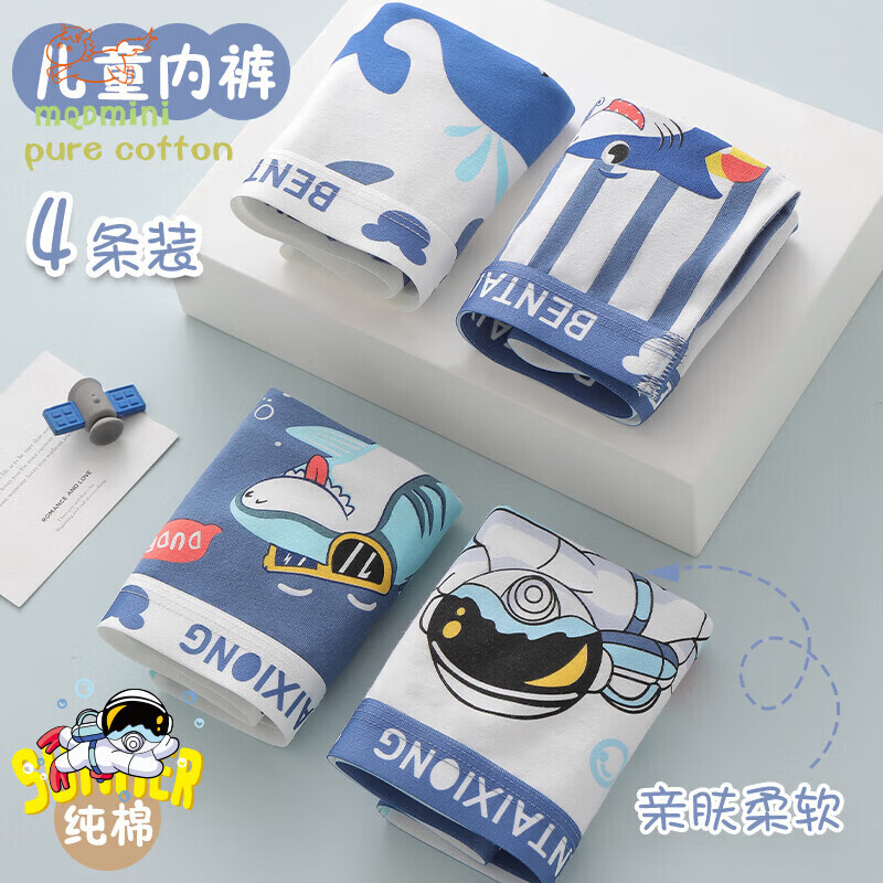 MQDMINI男童内裤A类抗菌小男孩儿童纯棉全棉四平角底裤中小童宝宝 卡通海洋组合-【四条装透气】 均码 S码1-3岁15-25斤
