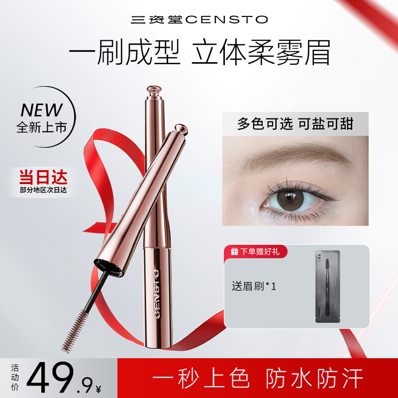 三资堂染眉膏02灰棕防水持久不脱色自然不晕染立体野生眉笔新手浅色眉刷