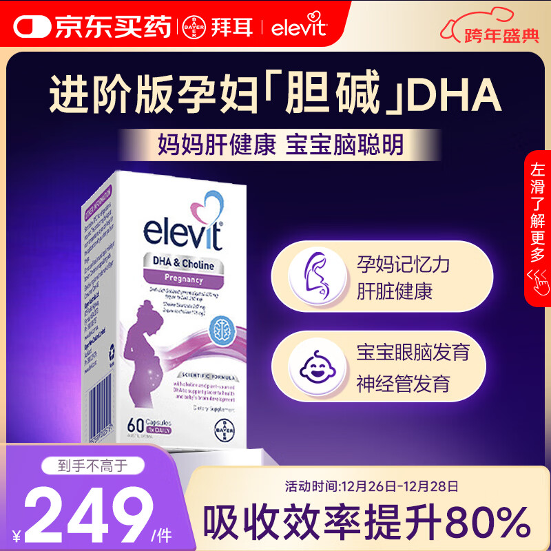 爱乐维dha孕妇胆碱藻油DHA孕期哺乳期营养升级版 60粒