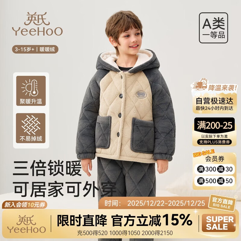 英氏（YEEHOO）三层夹棉儿童睡衣撞色设计宝宝睡衣加绒加厚男女童儿童家居服套装