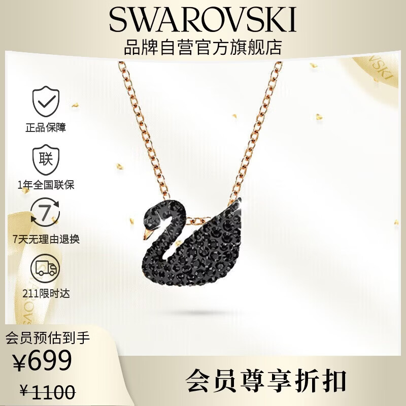 施华洛世奇（SWAROVSKI）SWAN 黑色天鹅女士项链女送女朋友生日礼物女圣诞礼物5204133