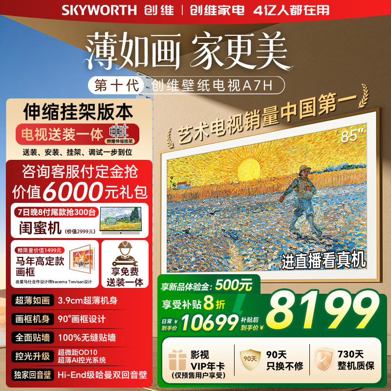 ��ά����85A7H 85Ӣ�硾��װһ��-�����Ҽܡ�������ֽ����Mini LED3.9cm����ƽ����ӻ� �ҵ���Ҳ��� 10199Ԫ