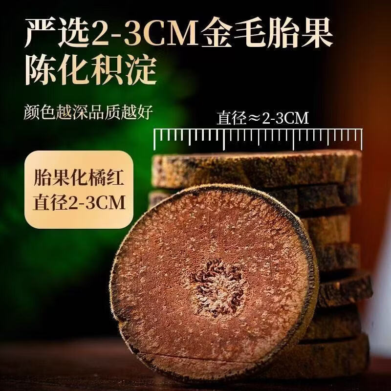 元聚祥协穆化橘红正宗化州化橘红橘红胎果切片橘红中药材化痰润喉 高品质化橘红两罐装共400g 200g*2罐