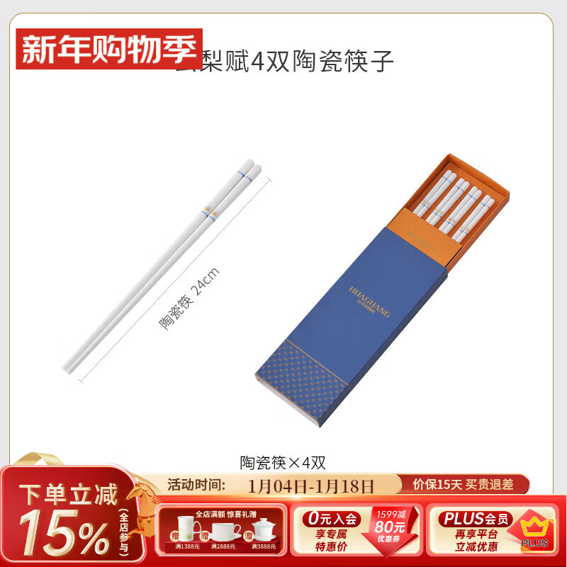 华光高档家用抗菌防滑厨房 陶瓷筷子 精美礼盒套装 云梨赋 【云梨赋】 4双 陶瓷筷 京东折扣/优惠券