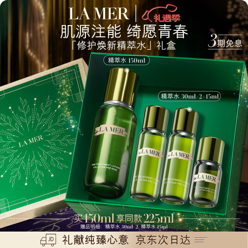 海蓝之谜（LA MER）焕新精萃水150ml精粹水精华液护肤品套装化妆品礼盒生日圣诞礼物