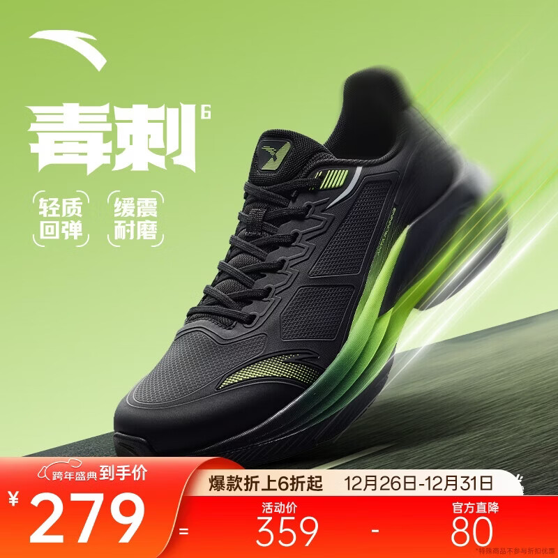 安踏毒刺6代丨缓震回弹专业跑步鞋男防滑耐磨慢跑鞋防泼水运动鞋