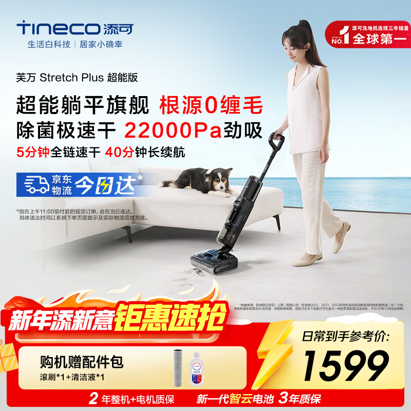 添可智能洗地机芙万Stretch Plus超能版【180°躺平 除菌速干 0缠毛】洗拖吸一体自动清洗扫地机器人 芙万Stretch Plus超能版