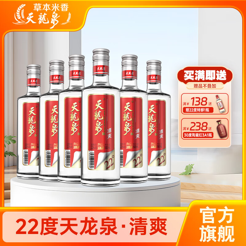 天龍泉清爽22度天龙泉低度米香白酒基酒粮食酿造酒广西名酒酒厂直营 22度 500mL 6瓶