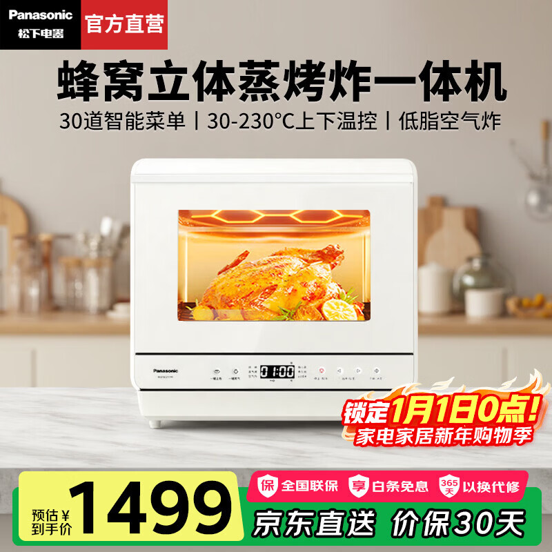 松下（Panasonic）蒸烤箱家用多功能小型电烤箱空气炸锅烤箱蒸烤炸一体机全自动22升台式烘焙蒸箱SC211W 【 22L 】蒸烤烘炸炖一体机
