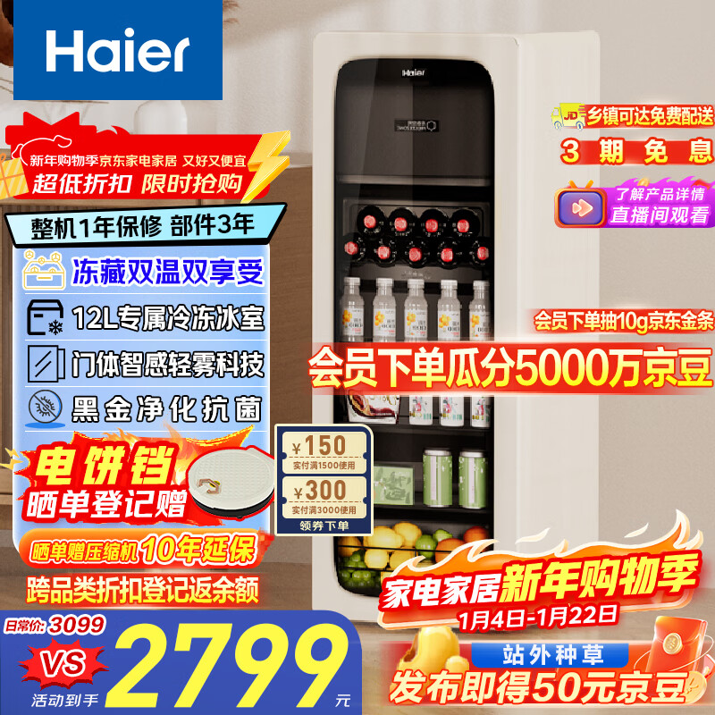 海尔（Haier）小红花133L冰吧家用冷藏柜保鲜柜办公室客厅迷你小冰箱立式小型冰柜一级能效双温抗菌DS0133LH9EY1