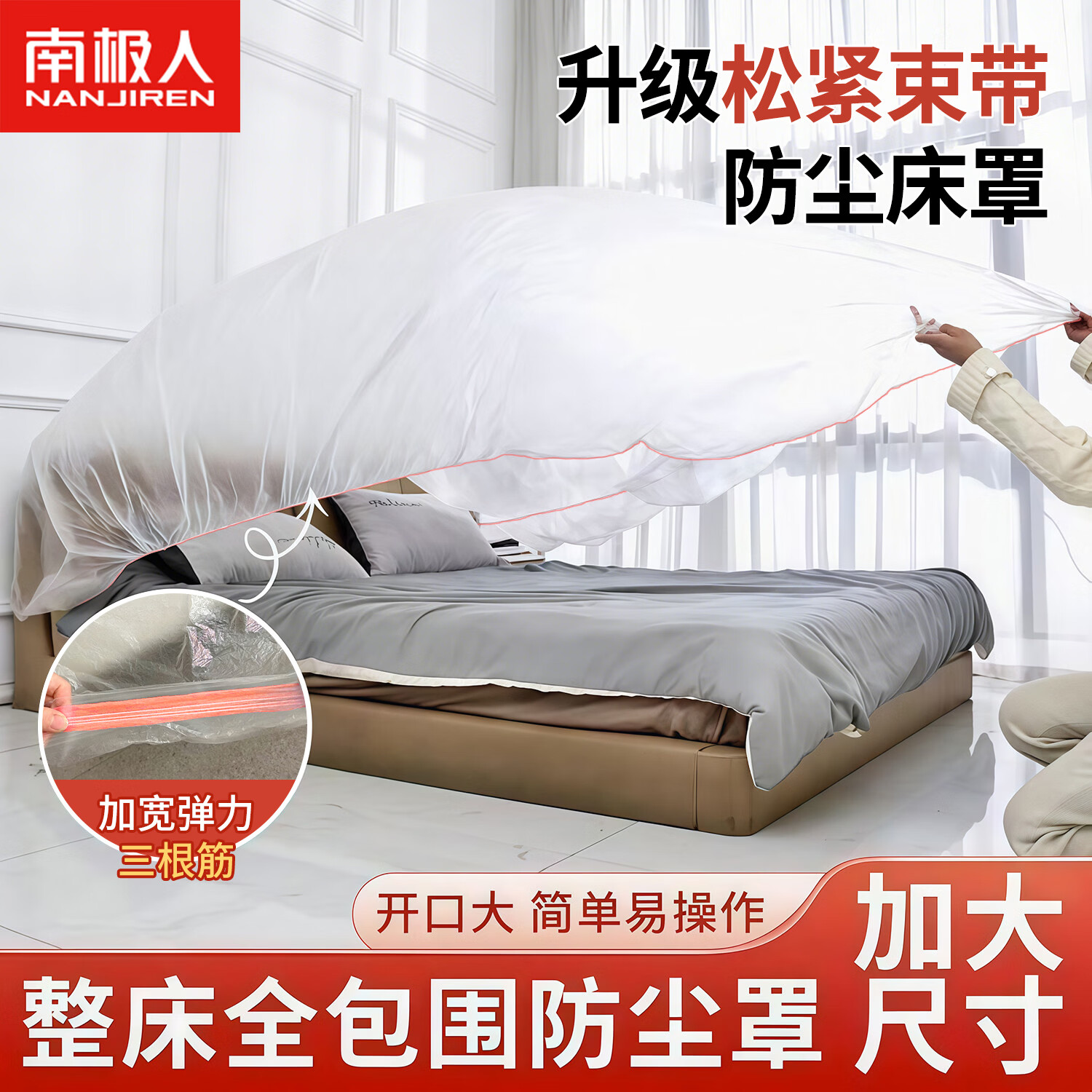 南极人(Nanjiren)松紧束口防尘罩沙发遮灰尘一次性床罩塑料罩 家具防尘膜
