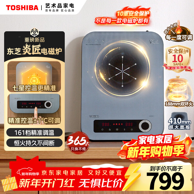 东芝炎匠电磁炉电磁灶家用大功率猛火爆炒10重安全保护触控面板低温烹饪一键定时IC-21RUC - 86线报