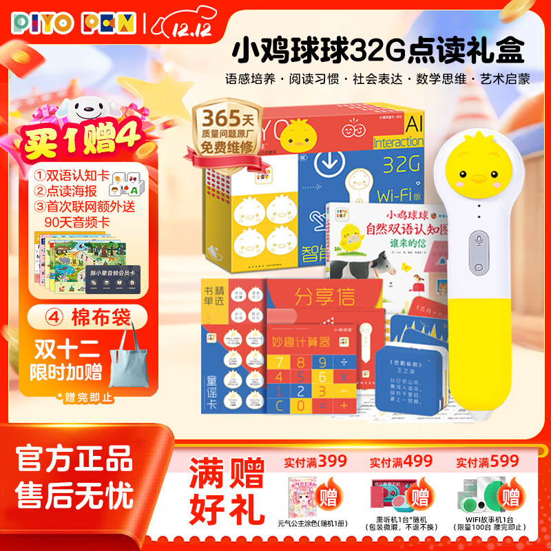 PIYO PEN小鸡球球第四代AI智能点读笔32G 通用儿童玩具幼儿早教英语早教机 0-6岁】小鸡点读笔32G礼盒装