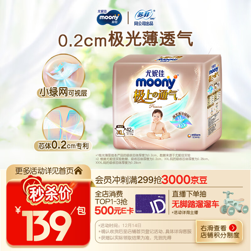 MOONY尤妮佳极上纸尿裤XL42片