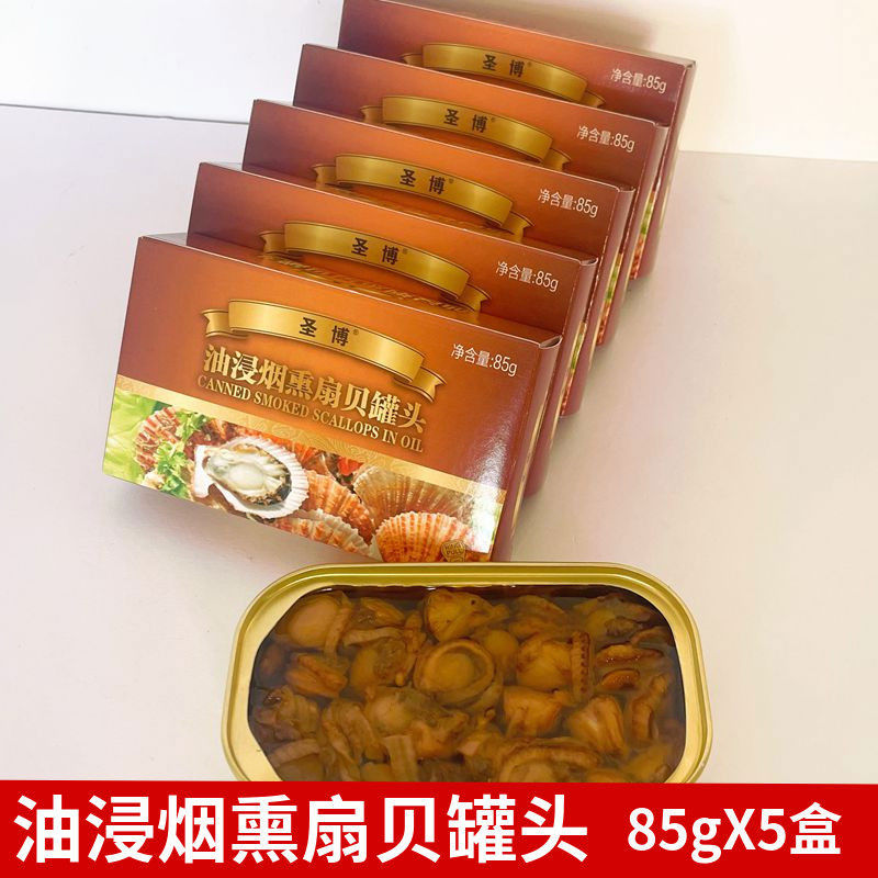 5盒85g烟熏扇贝罐头威海特产出口海鲜扇贝即食罐装贝类罐头 5盒*85g烟熏扇贝