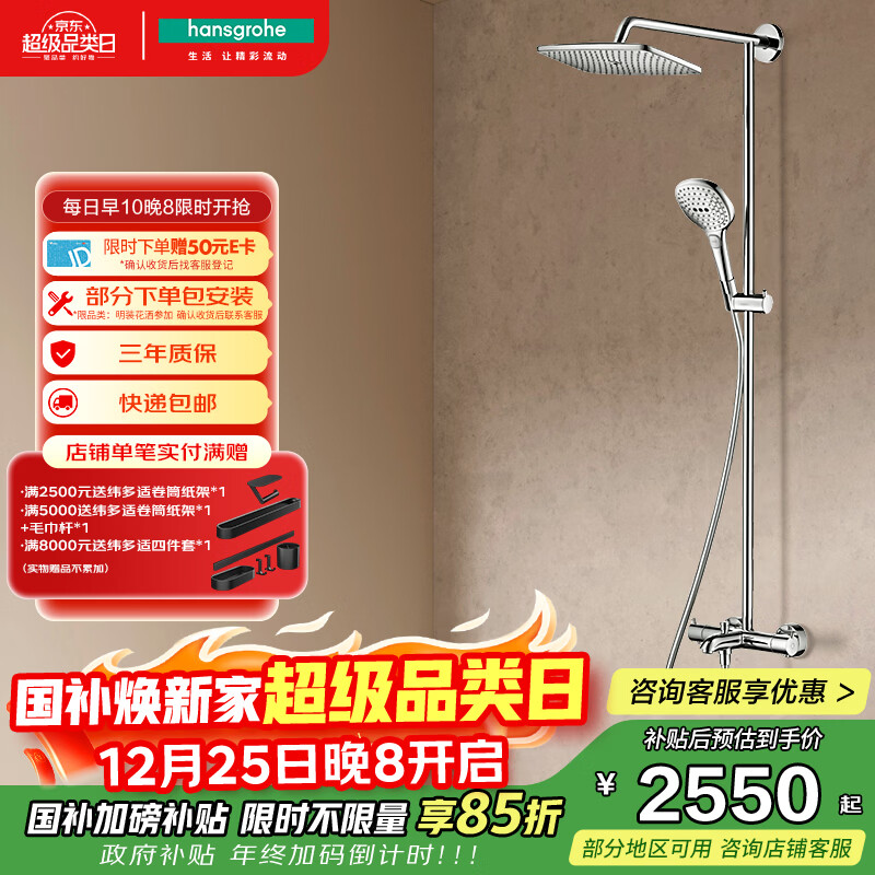 汉斯格雅（Hansgrohe）淋浴花洒双飞雨240顶喷恒温浴缸龙头浴室淋浴管普通花洒套装26777