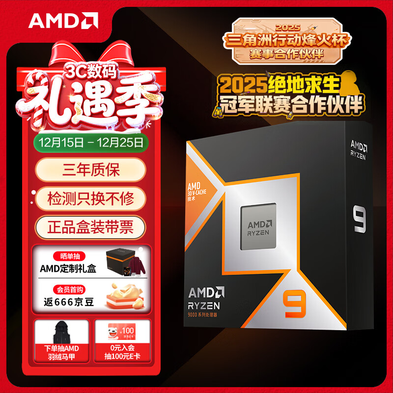 AMD锐龙9 9900X3D处理器12核24线程140MB缓存加速频率至高5.5GHz盒装CPU专业生产力畅玩三角洲/战地