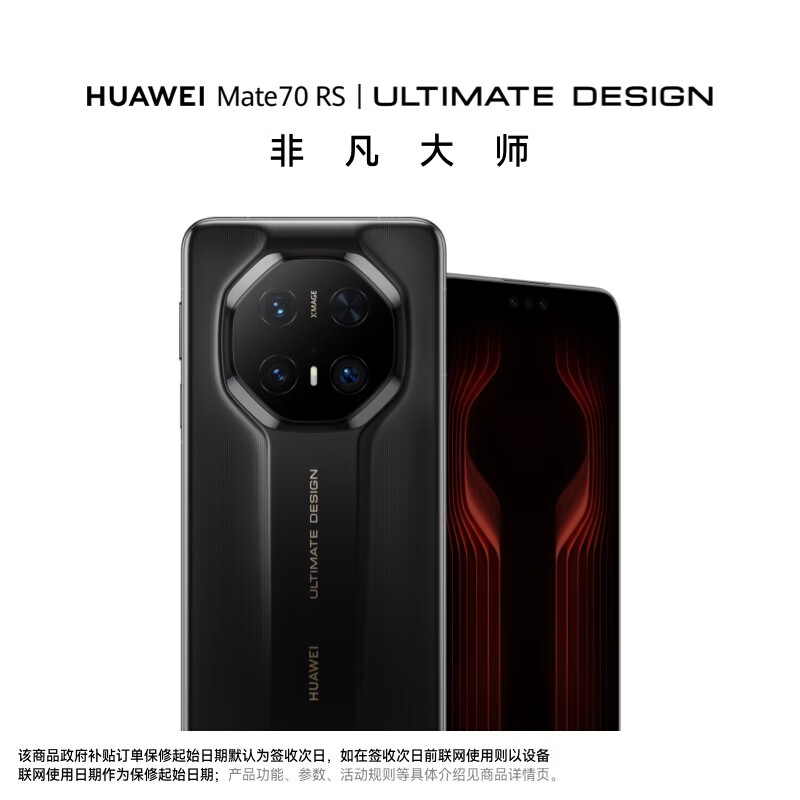 HUAWEI Mate70 RS 非凡大师 16GB+1TB玄黑华为鸿蒙智能手机
