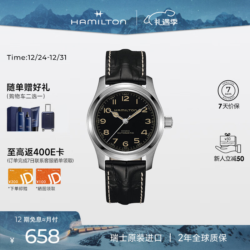 汉米尔顿（Hamilton）汉密尔顿墨菲手表男士机械表瑞士手表 《星际穿越》电影同款礼物