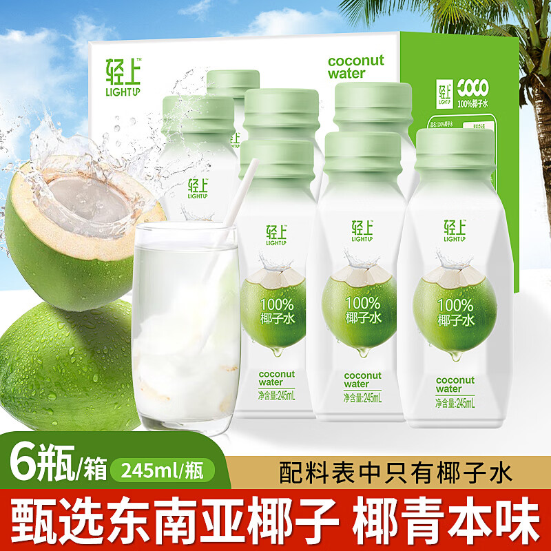 椰泰【年货礼盒】椰泰轻上椰子汁生椰原味植物蛋白饮料椰汁 轻上椰子水245ml*6瓶-
