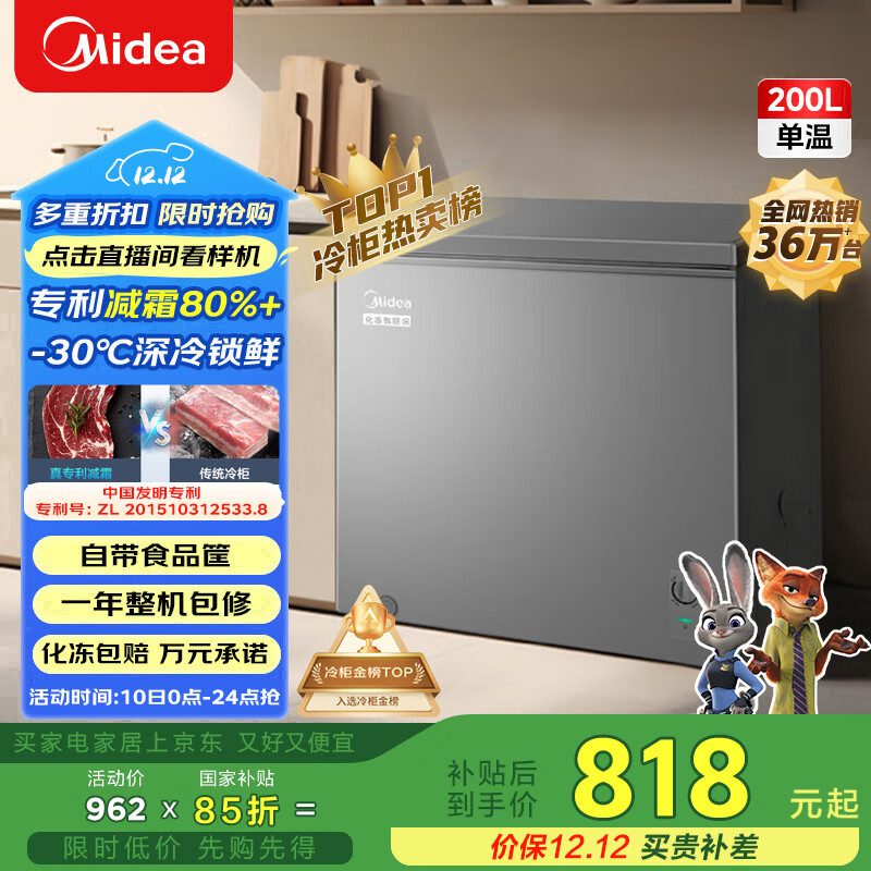美的（Midea）200L单温家用冰柜减霜冷藏冷冻柜两用小冰柜一级能效节能冷柜小型冰箱BD/BC-200KMF(E)国家补贴