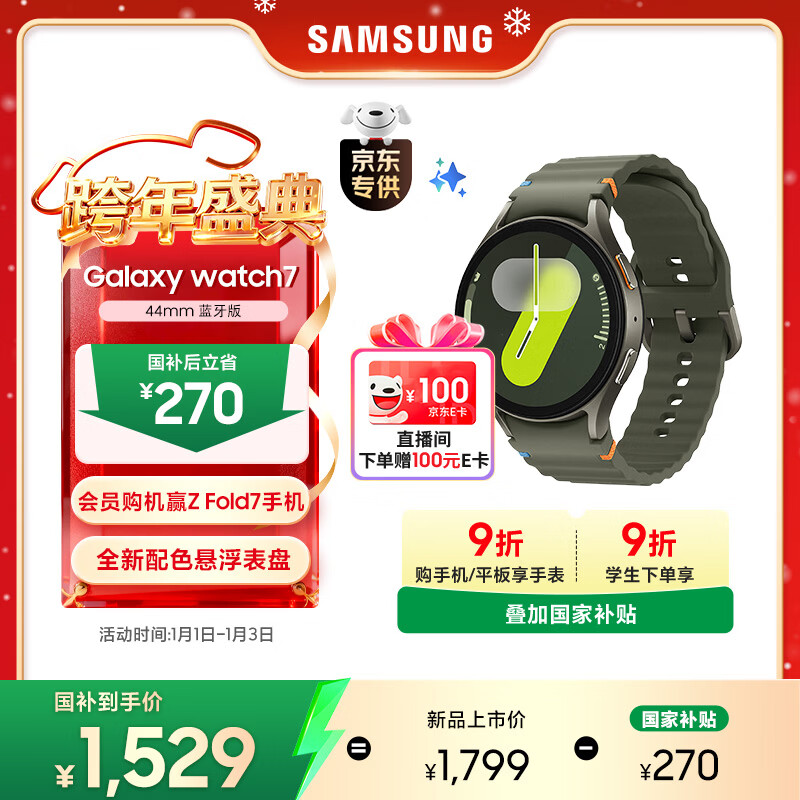 三星 Samsung【国家补贴】Watch7 智能手表/蓝牙通话/运动手表/适配三星三折叠 44mm 云岭绿 男女表
