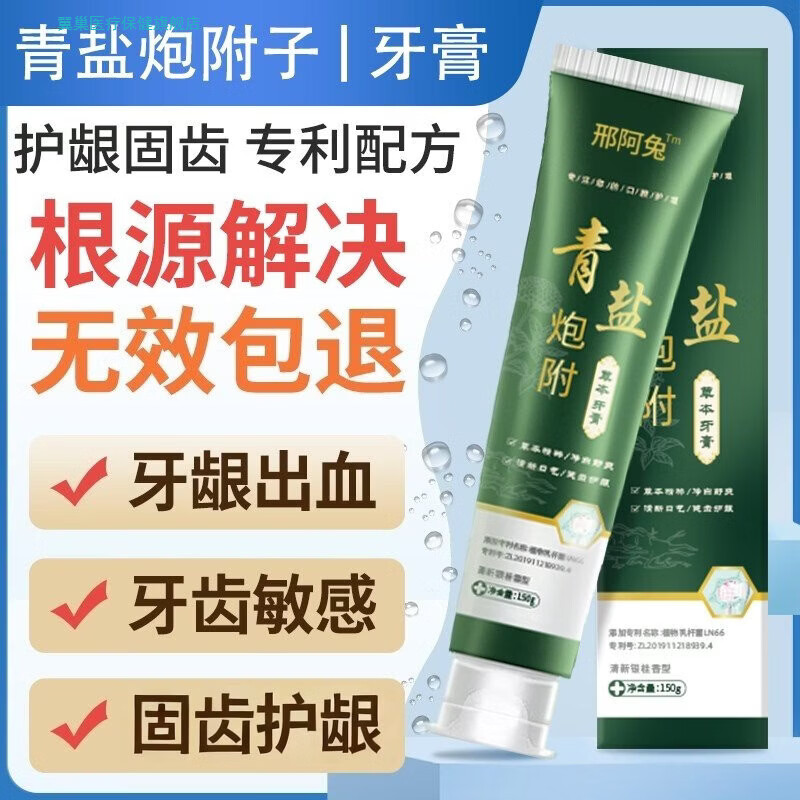 青盐炮附刷牙粉牙膏倪海厦植物中药固齿粉正品泡芙子日常护理 固齿粉+青盐炮附牙膏（双管齐下 效果更佳