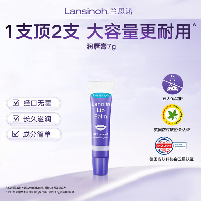 兰思诺（LANSINOH）羊毛脂润唇膏 防干裂滋润保湿补水护唇膏 7g/支