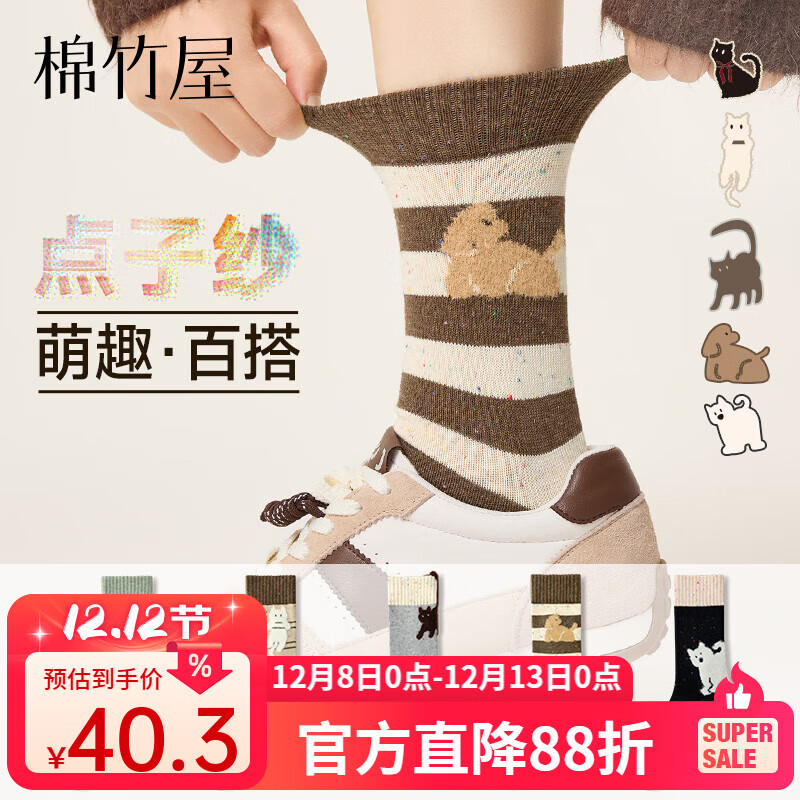 棉竹屋25年新款点子纱条纹袜子女款可爱中筒袜10A抗菌秋冬防臭棉袜 组合一（奶白+卡其+浅灰+深咖+黑色） 均码